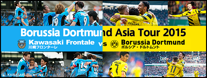 Borussia Dortmund Asia Tour 2015 川崎フロンターレ vs ボルシア・ドルトムント
