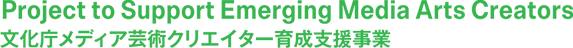Projects Support Emerging Media Arts Creators