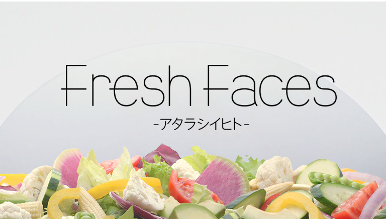 Fresh Faces　～アタラシイヒト～