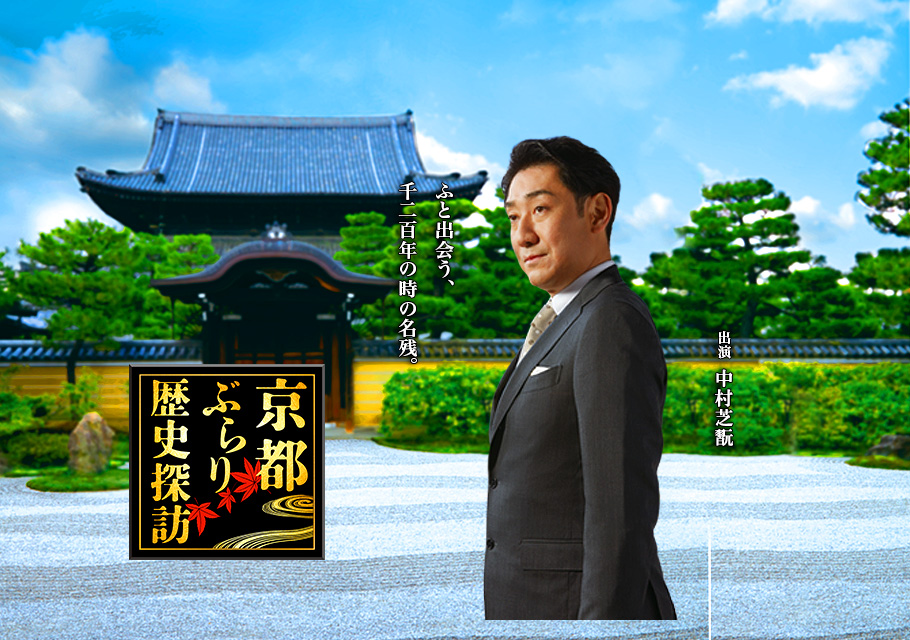 京都ぶらり歴史探訪
