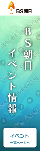 BS朝日