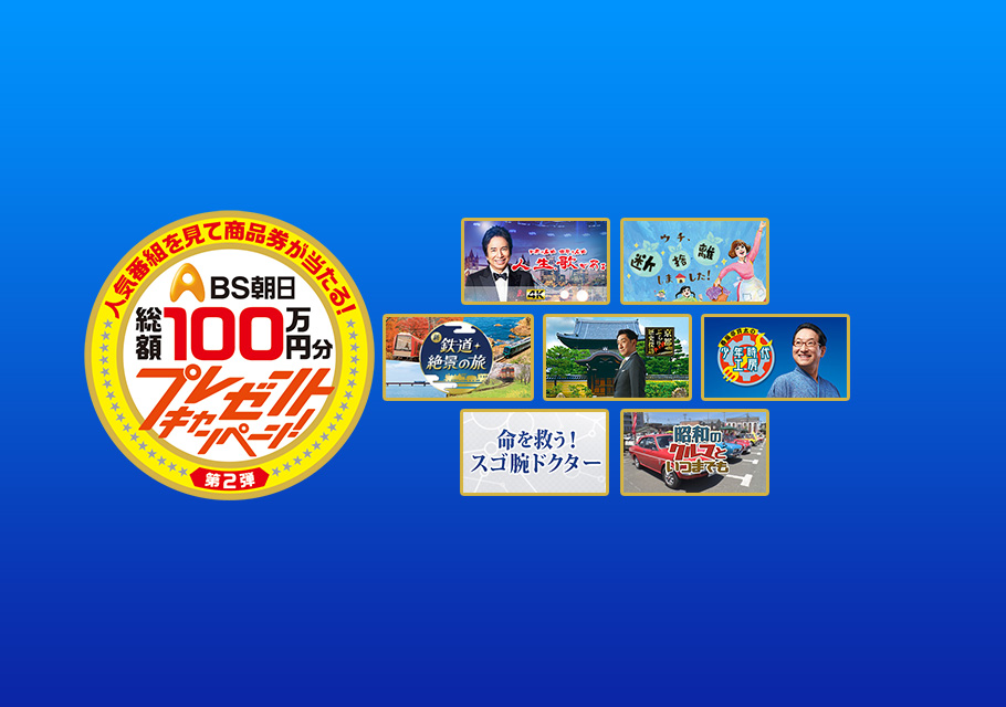 ★総額１００万円分プレゼントキャンペーン