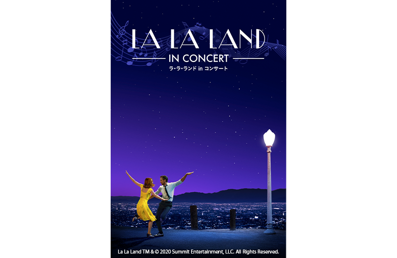LA LA LAND – IN CONCERT – <br>ラ・ラ・ランド in コンサート