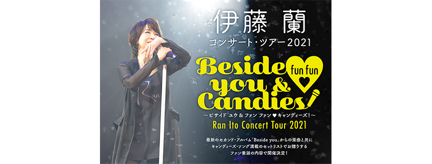 伊藤 蘭 コンサート・ツアー2021<br>~Beside you & fun fun ♡ Candies!~