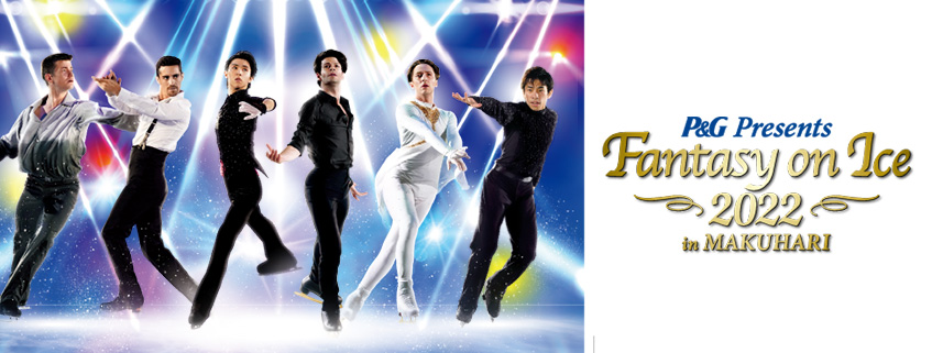 P&G Presents Fantasy on Ice 2022 in MAKUHARI