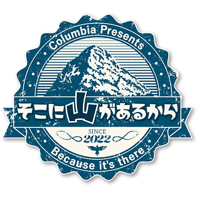 そこに山があるから