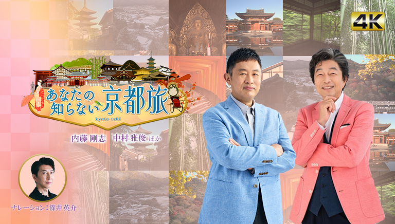 あなたの知らない京都旅