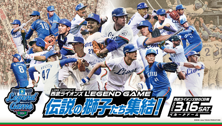 LIONS CHRONICLE 西武ライオンズ<br>LEGEND GAME 2024