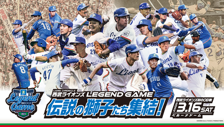 LIONS CHRONICLE 西武ライオンズ<br>LEGEND GAME 2024