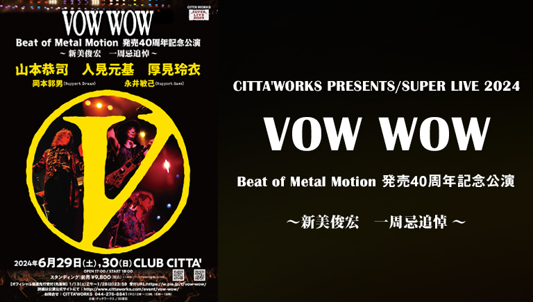 CITTA’WORKS PRESENTS/SUPER LIVE 2024　VOW WOW<br>Beat of Metal Motion 発売40周年記念公演<br>～ 新美俊宏　一周忌追悼 ～