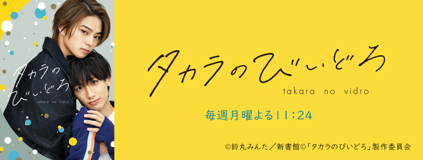 「タカラのびいどろ」ホームページ公開しました
