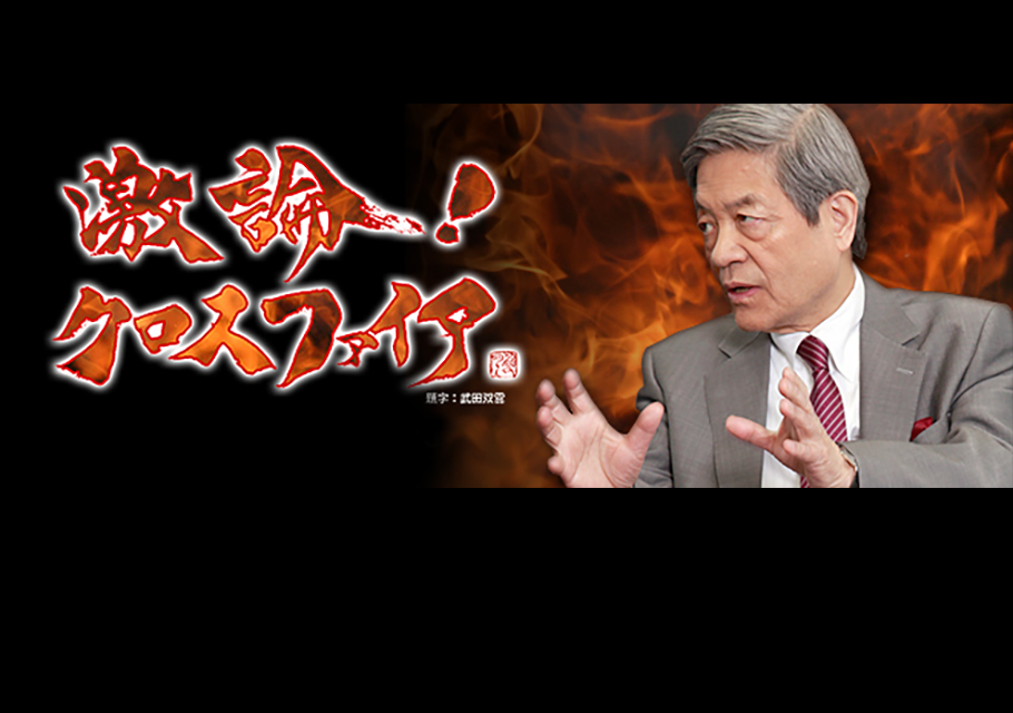 激論！クロスファイア