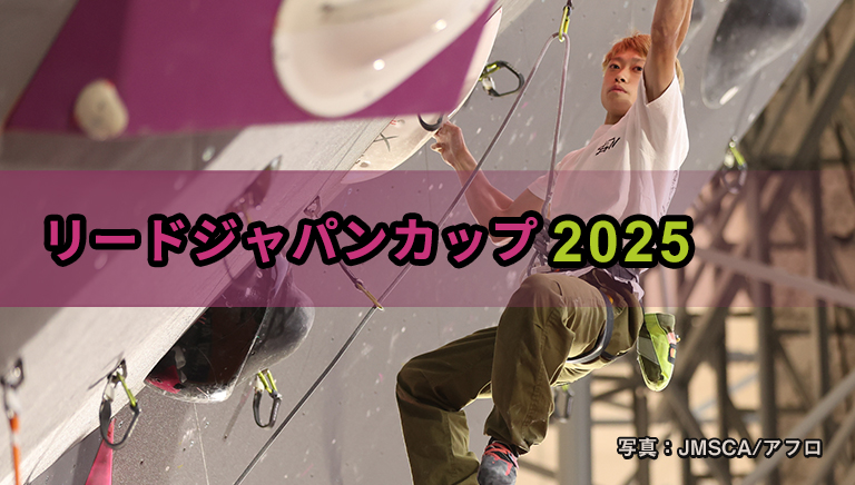 リードジャパンカップ2025