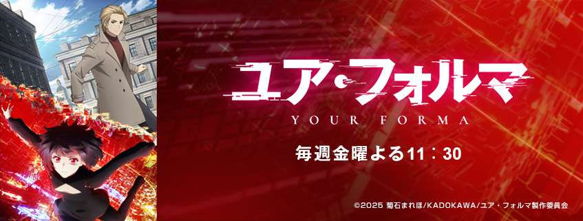 「ユア・フォルマ」ホームページ公開しました