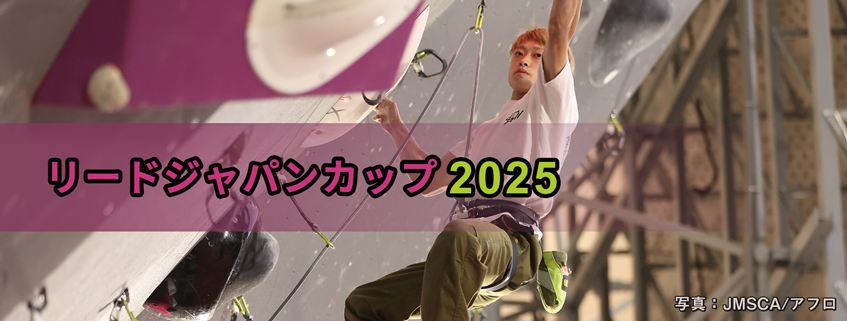 「リードジャパンカップ2025」ホームページ公開しました
