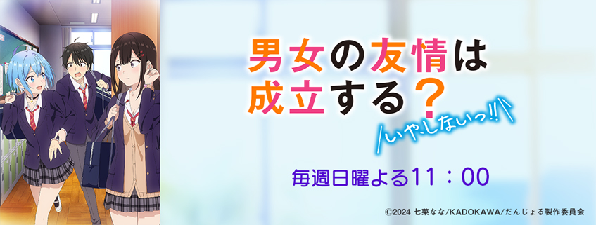 「男女の友情は成立する？（いや、しないっ!!）」ホームページ公開しました
