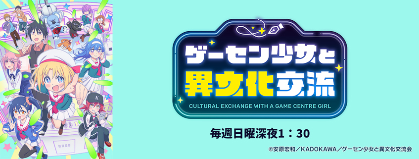 「ゲーセン少女と異文化交流」ホームページ公開しました