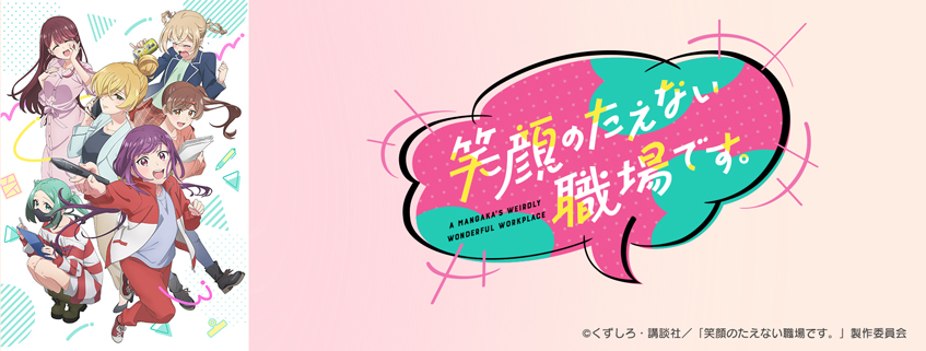 「笑顔のたえない職場です。」ホームページ公開しました