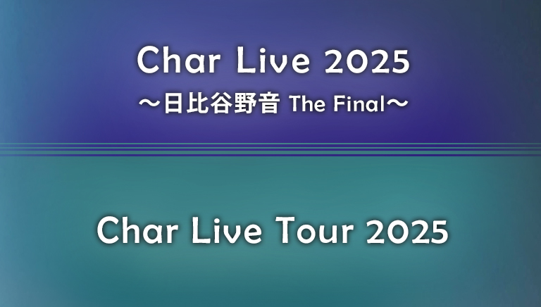Char Live 2025 ～日比谷野音 The Final～／ <br>Char Live Tour 2025