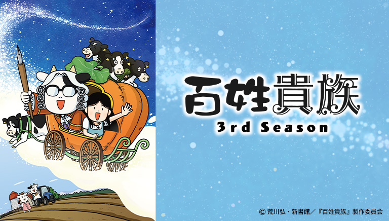 百姓貴族