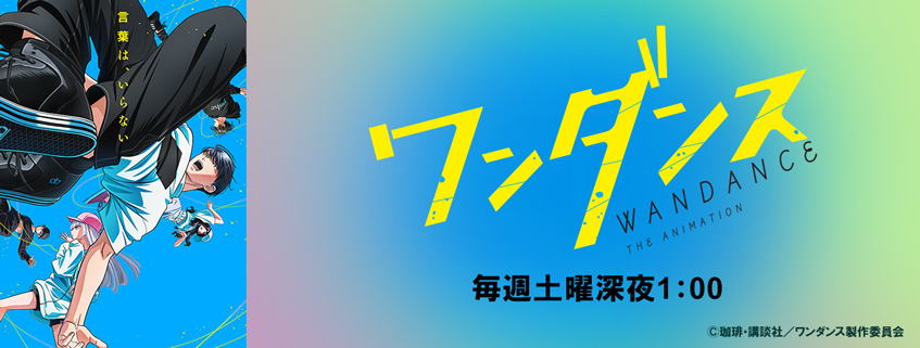 「ワンダンス」ホームページ公開しました