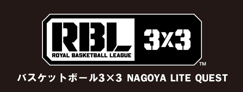 「バスケットボール３×３　NAGOYA LITE QUEST」ホームページ公開しました