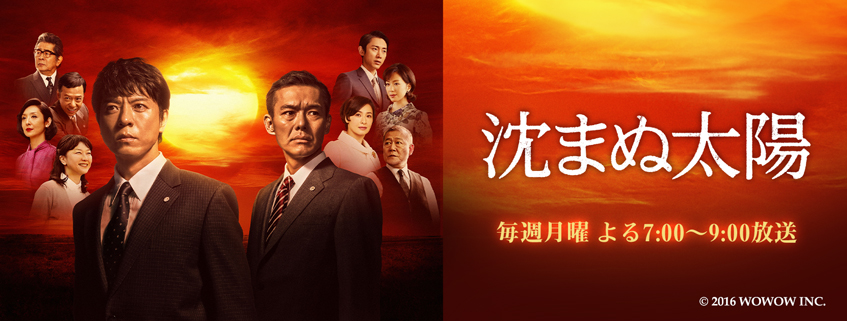 「沈まぬ太陽」ホームページ公開しました