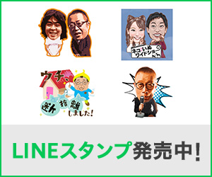LINEスタンプ発売中！