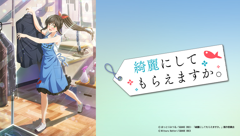 綺麗にしてもらえますか。