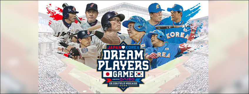 「日韓ドリームプレーヤーズゲーム2025」ホームページ公開しました