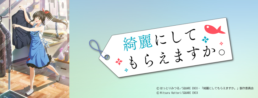「綺麗にしてもらえますか。」ホームページ公開しました