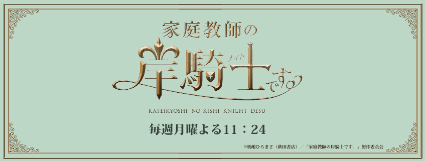 「家庭教師の岸騎士です。」ホームページ公開しました