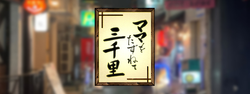 「ママをたずねて三千里」ホームページ公開しました