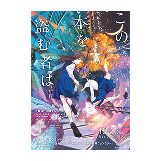 この本を盗む者は