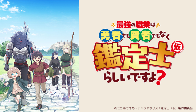 最強の職業は勇者でも賢者でもなく鑑定士（仮）らしいですよ？