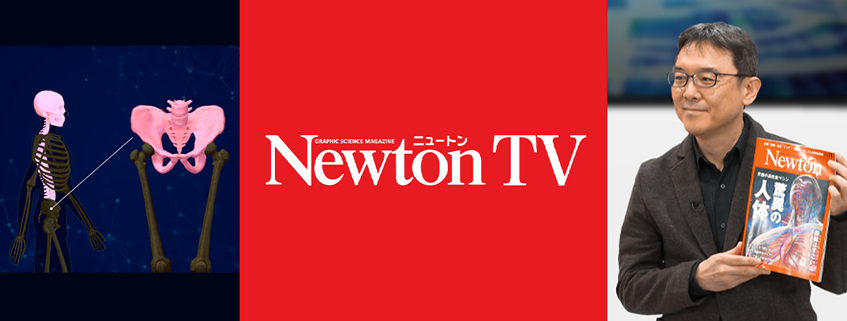 「Newton TV」ホームページ公開しました