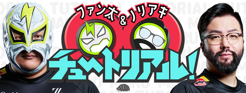 「ファン太＆ノリアキ 〇〇チュートリアル！」ホームページ公開しました
