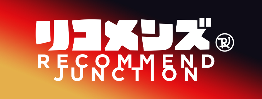 「リコメンズ」ホームページ公開しました