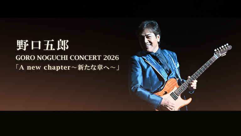 野口五郎　GORO NOGUCHI CONCERT 2026　<br>「A new chapter～新たな章へ～」
