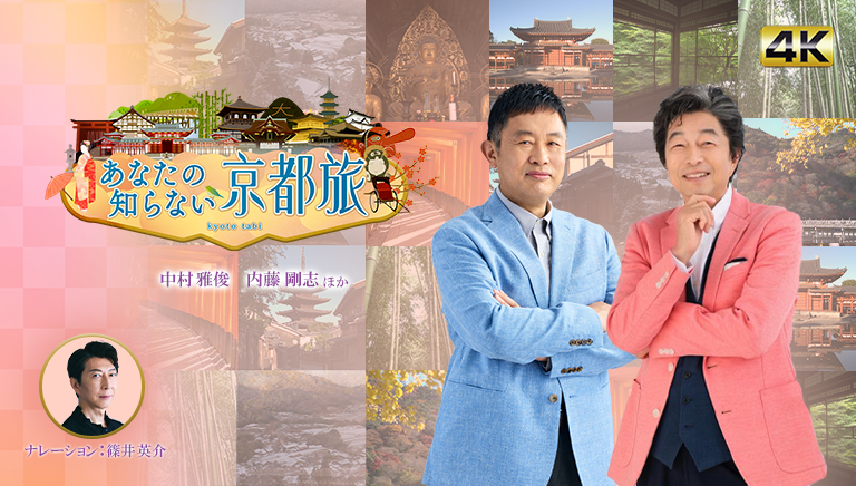 あなたの知らない京都旅