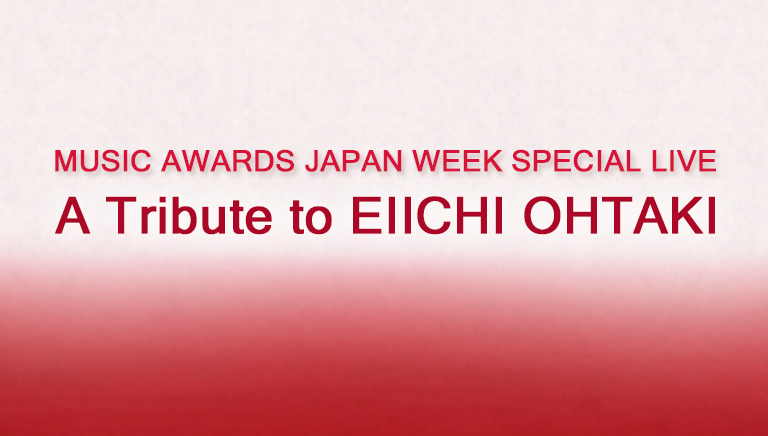 MUSIC AWARDS JAPAN WEEK SPECIAL LIVEA Tribute to EIICHI OHTAKI