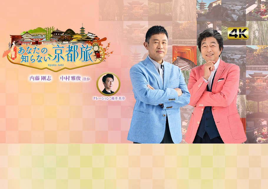 あなたの知らない京都旅