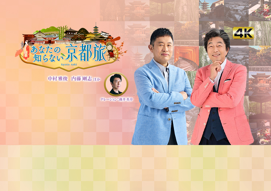 あなたの知らない京都旅