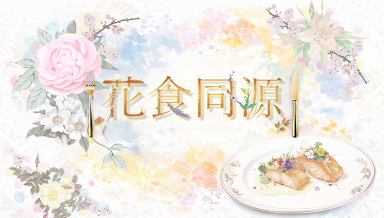 花食同源　～花人 赤井勝×赤坂 らいもん～