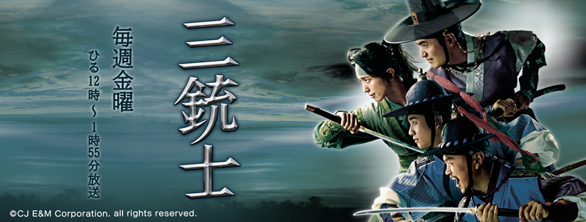 「三銃士」ホームページ公開しました