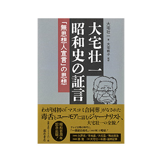関口宏の雑誌の記憶