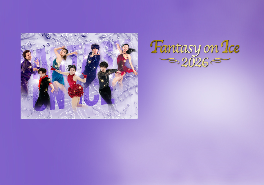 ファンタジー・オン・アイス2026幕張公演