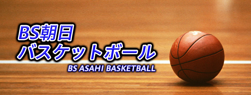 「バスケットボール男子 FIBAワールドカップ予選　日本×韓国」ホームページ公開しました