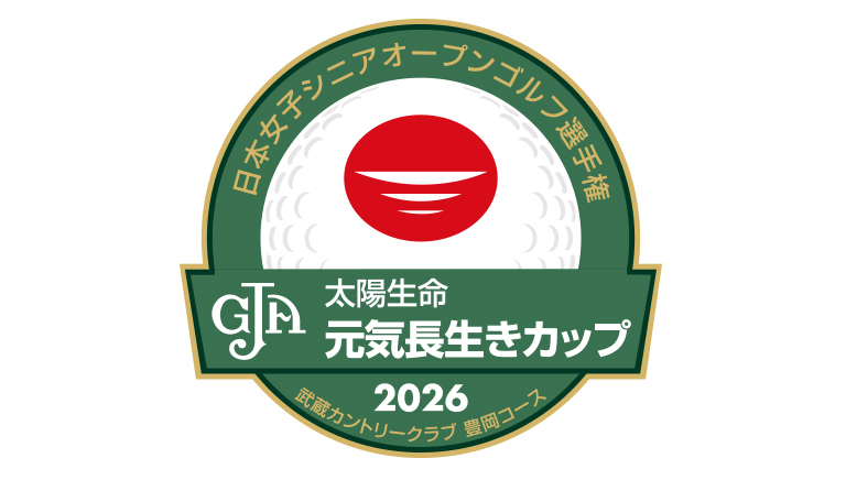 2026日本女子シニアオープン 太陽生命 元気・長生きカップ
