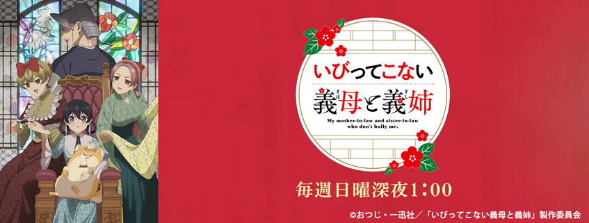 「いびってこない義母と義姉」ホームページ公開しました